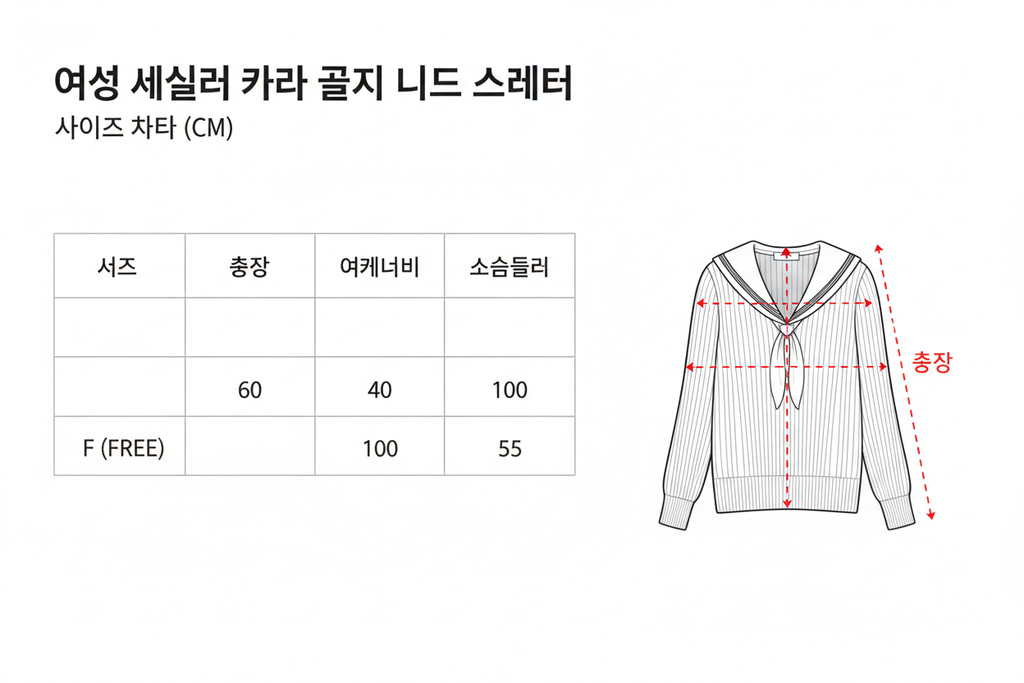 사이즈표